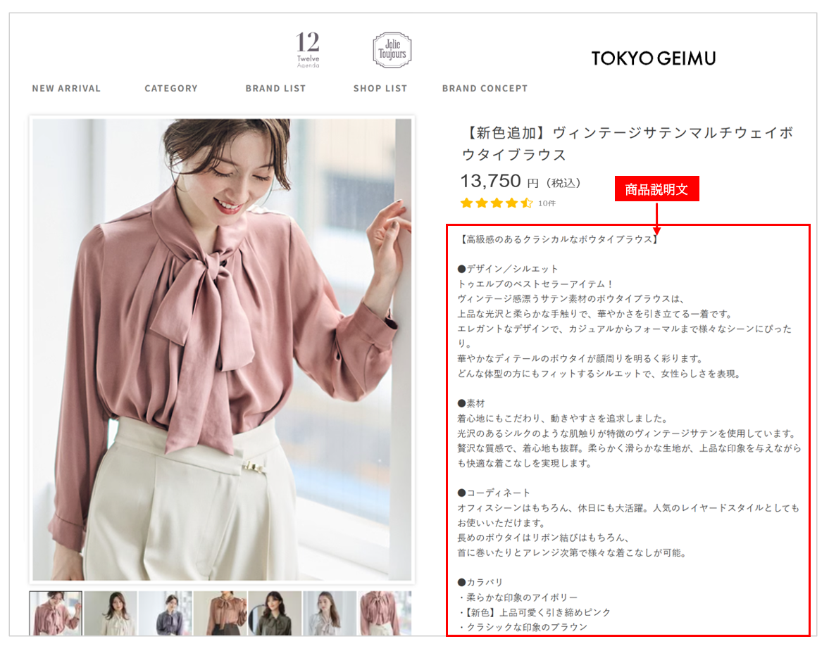 12AgendaのECサイト 赤枠が商品説明文